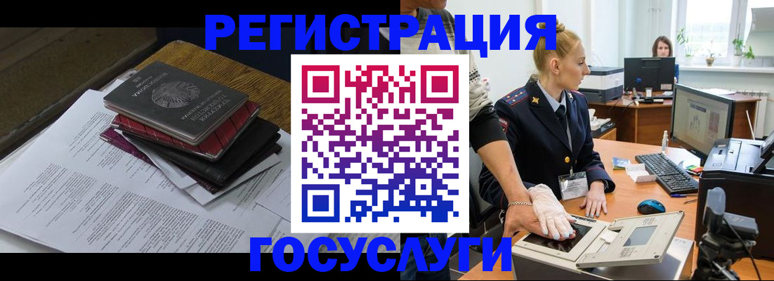 прописка для работы в Бердске