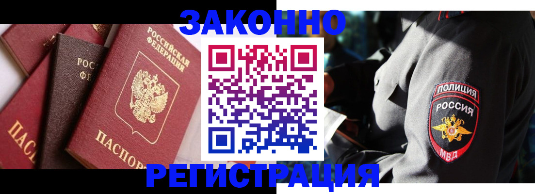 временная регистрация для школы в Бердске